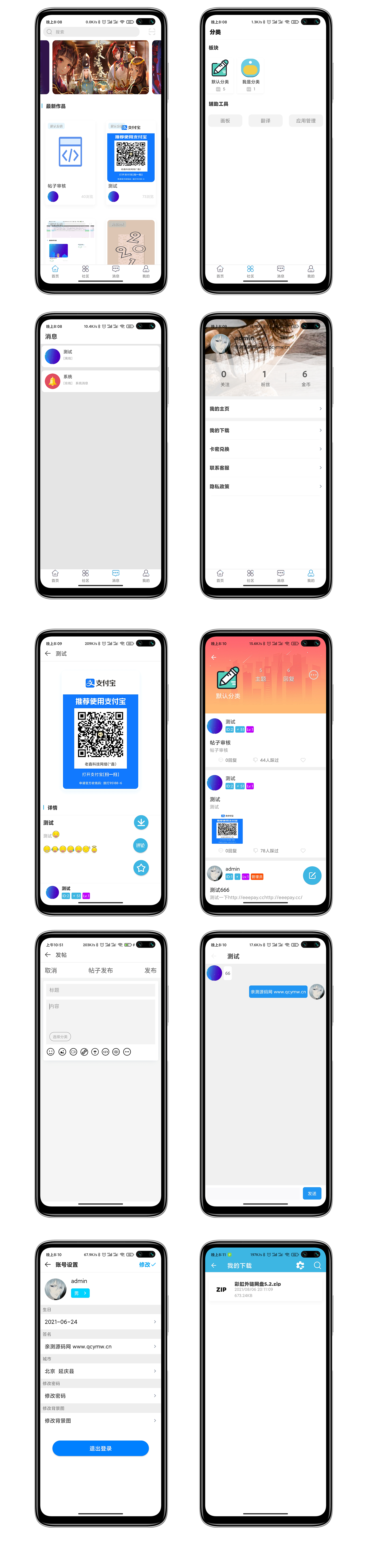 友源社区APP论坛源码+网站源码【站长亲测】-希音出海