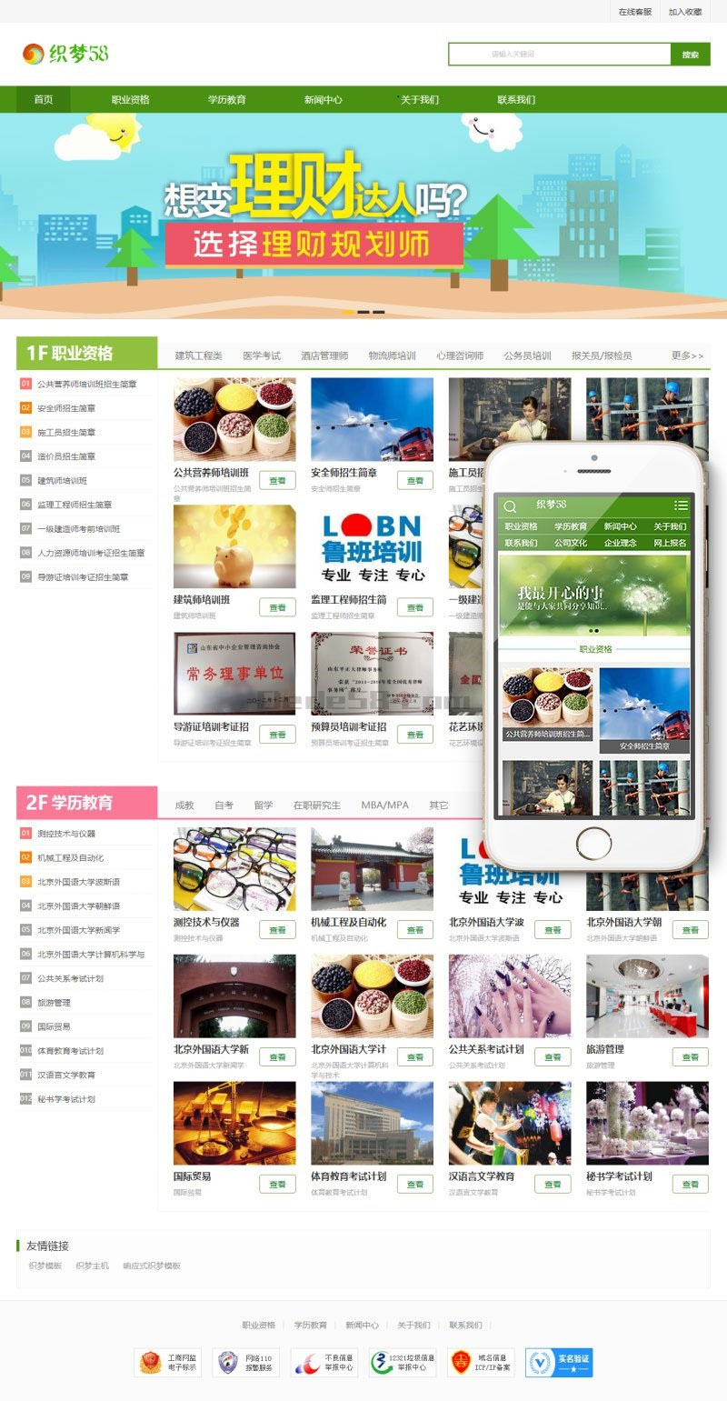 绿色风格资格证书学校培训机构网站源码 织梦dedecms模板 带手机版-希音出海