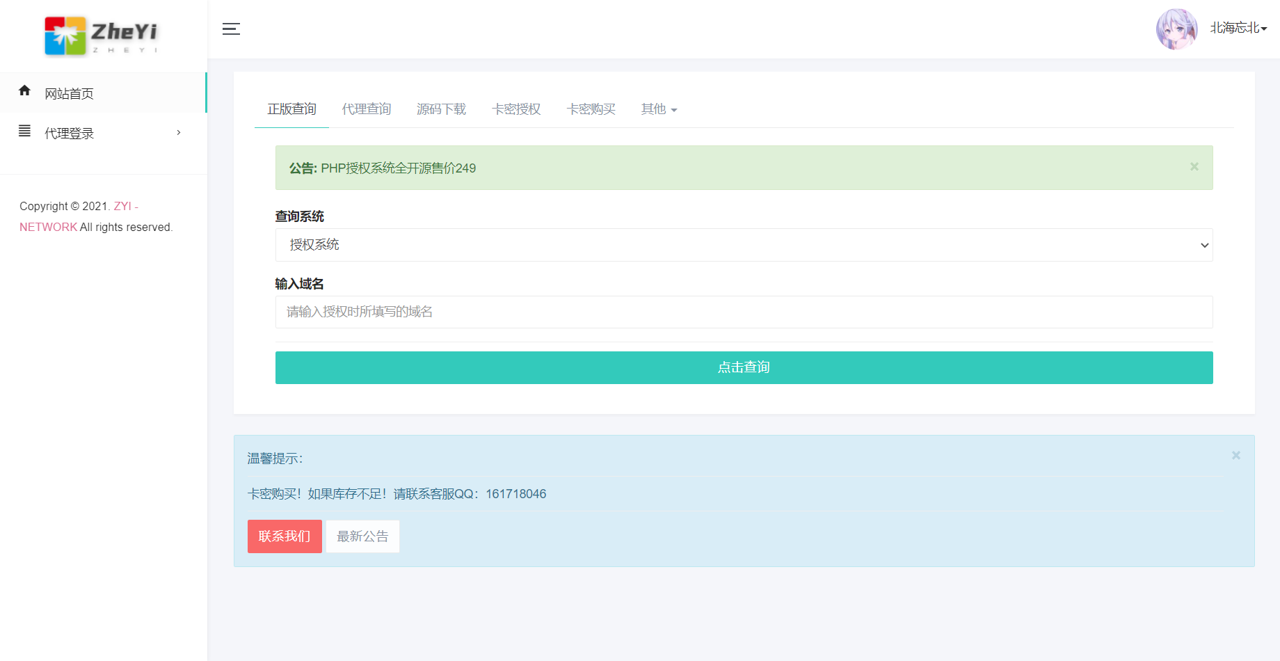 ZYI PHP授权系统开源-希音出海