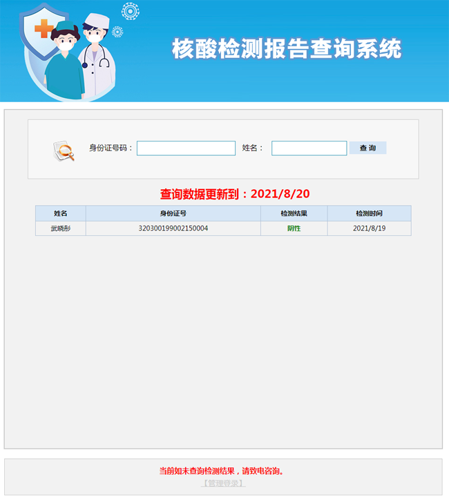 核酸检测报告查询系统-希音出海