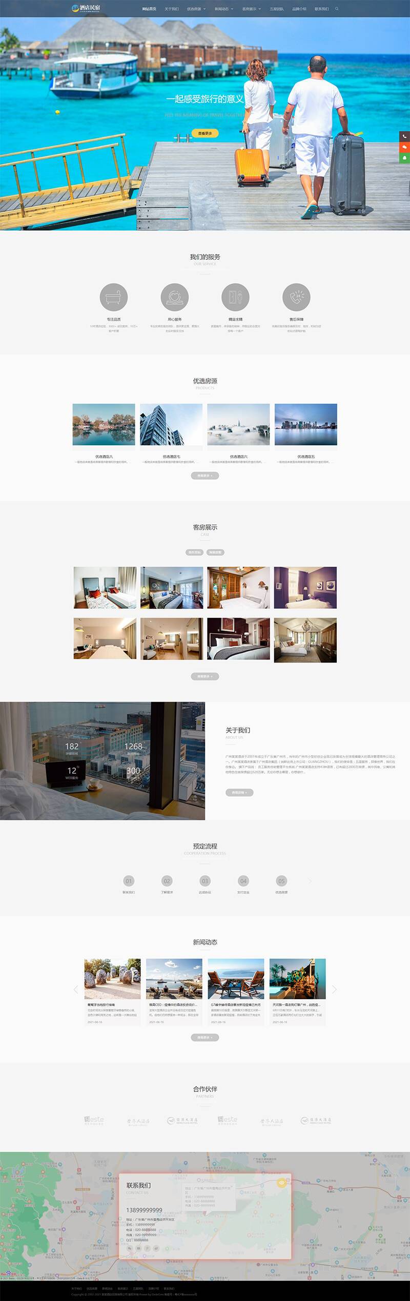 响应式酒店民宿住宿类网站源码 dedecms织梦模板 (自适应手机端)-希音出海