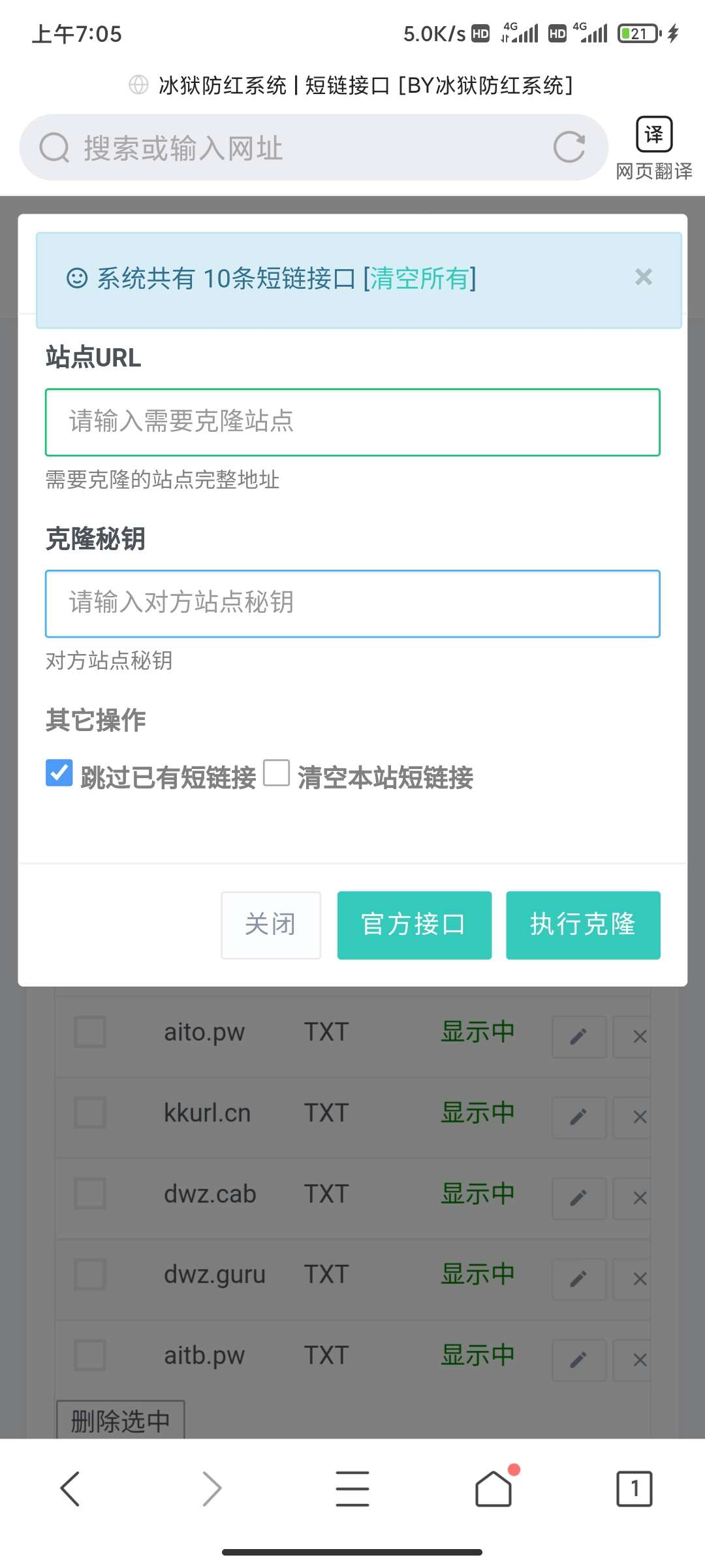 冰狱防红源码全解开源-希音出海