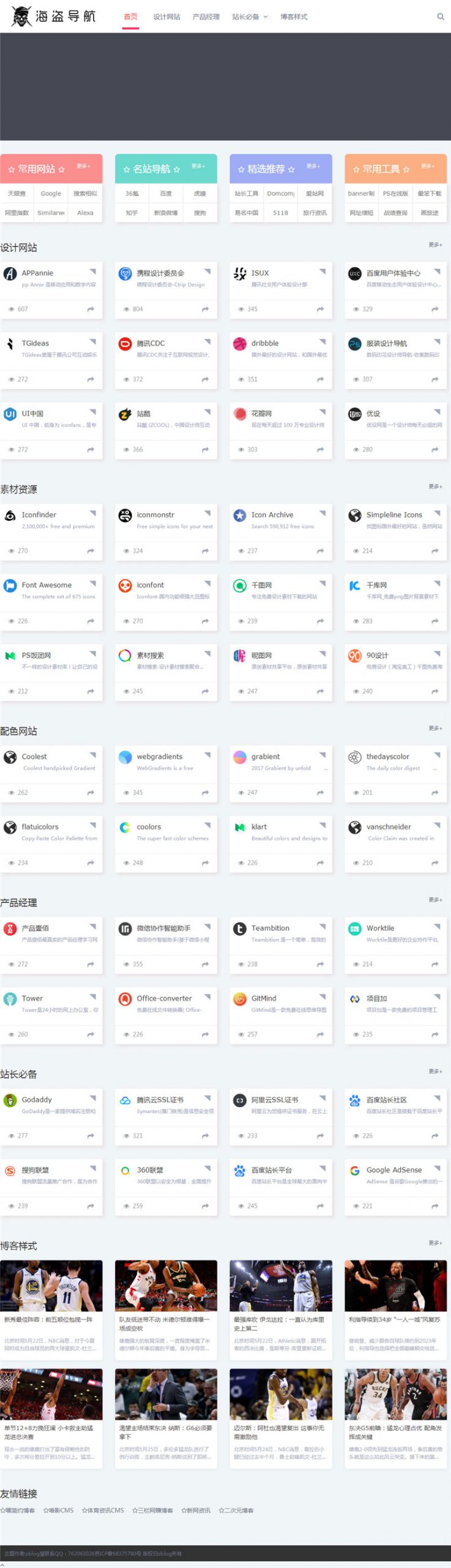 Z-BlogPHP海盗导航主题模板zblog5_nav-希音出海