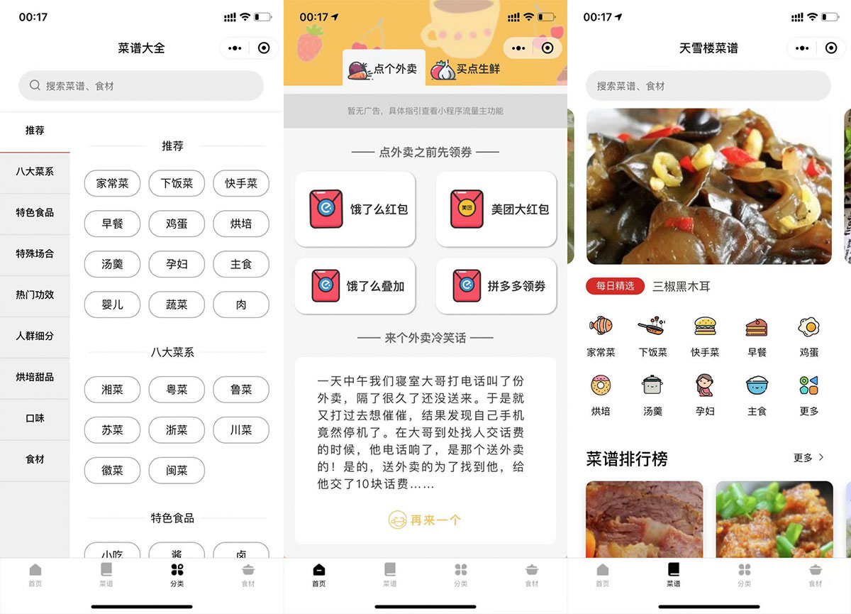 外卖菜谱小程序源码-带流量主功能-外卖领劵个人也可过审-希音出海