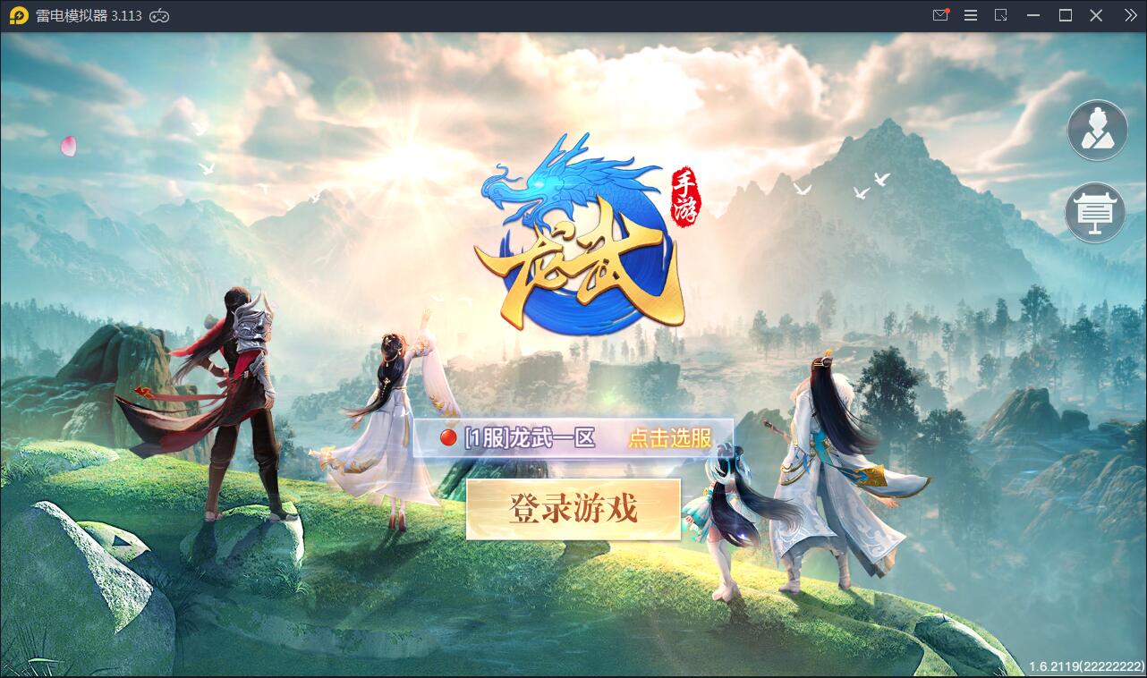 仙侠手游【龙武】9月整理WIN手工端+多区+跨服BOSS+GM授权后台+安卓苹果双端【站长亲测】-希音出海