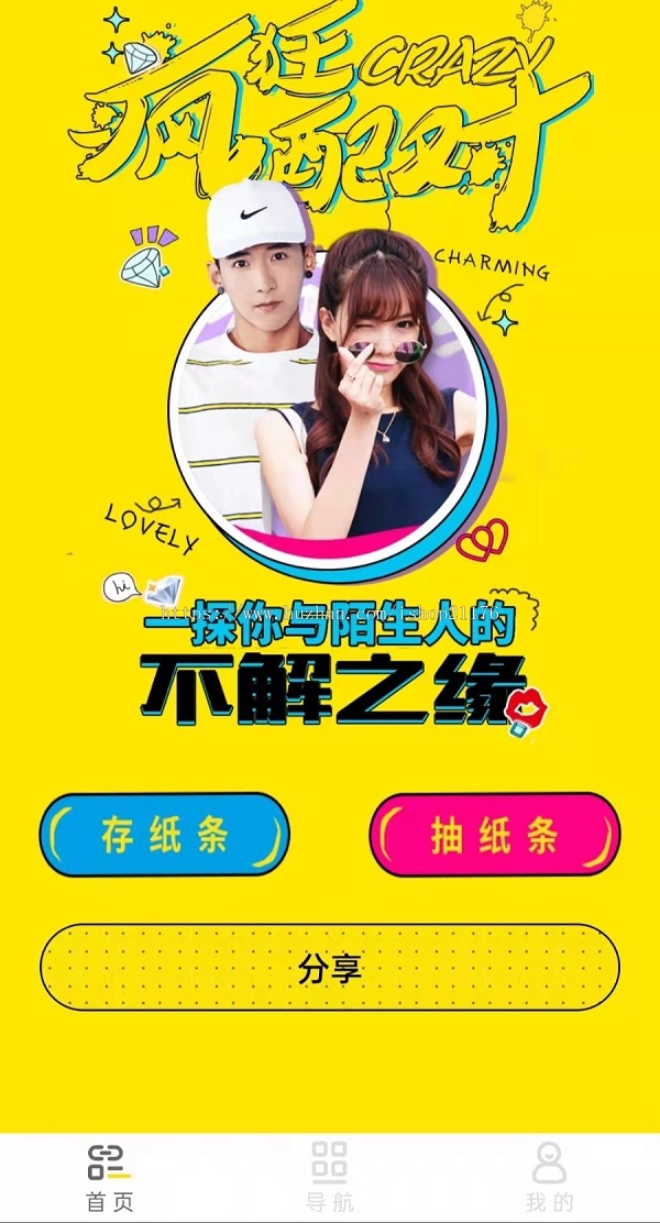 月老在线牵盲盒+交友盲盒+一元交友+小纸条盲盒+交友匹配+同城交友小程序源码-希音出海