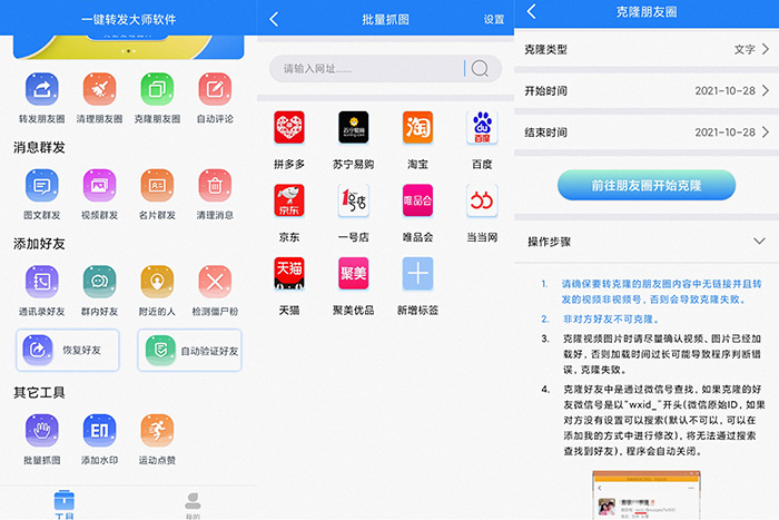 一键转发大师软件解锁永久会员在线转发工具-希音出海