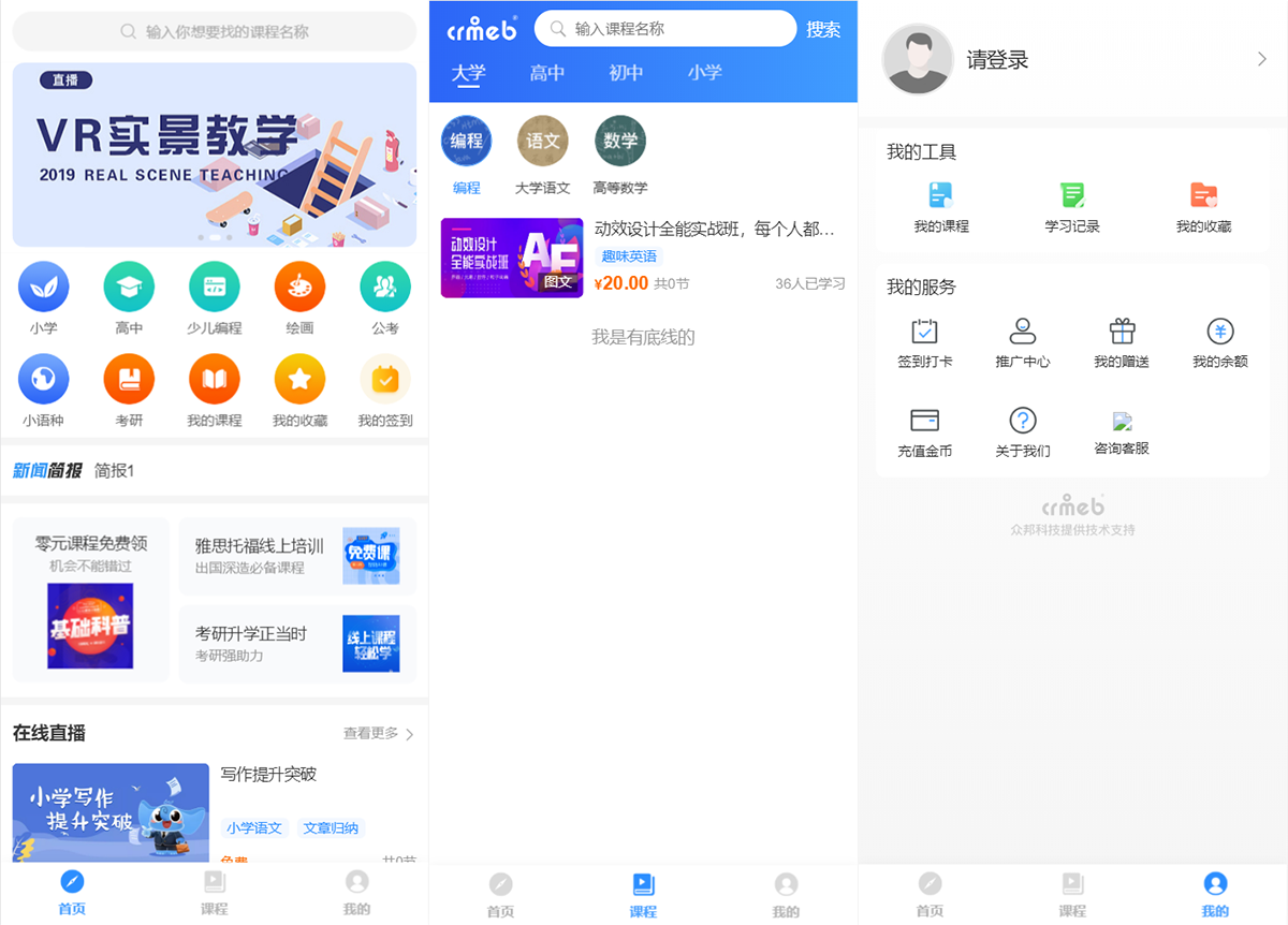 CRMEB知识付费系统v1.4.4源码-希音出海