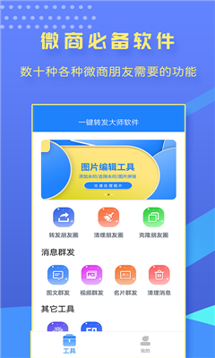 一键转发大师v1.9.9高级版 微信群发检查僵尸粉-希音出海