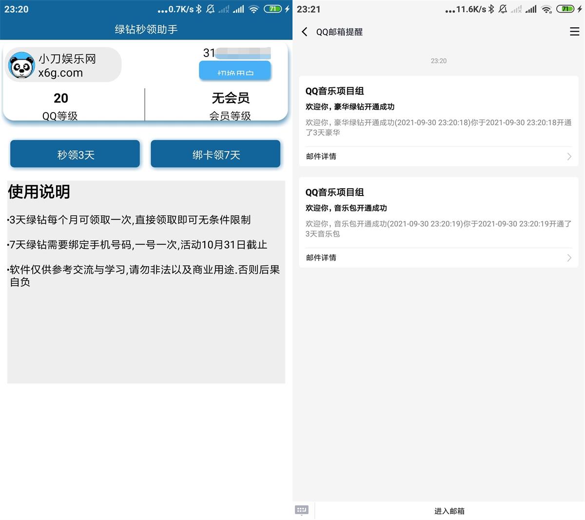 安卓绿钻一键秒领助手v1.0-希音出海
