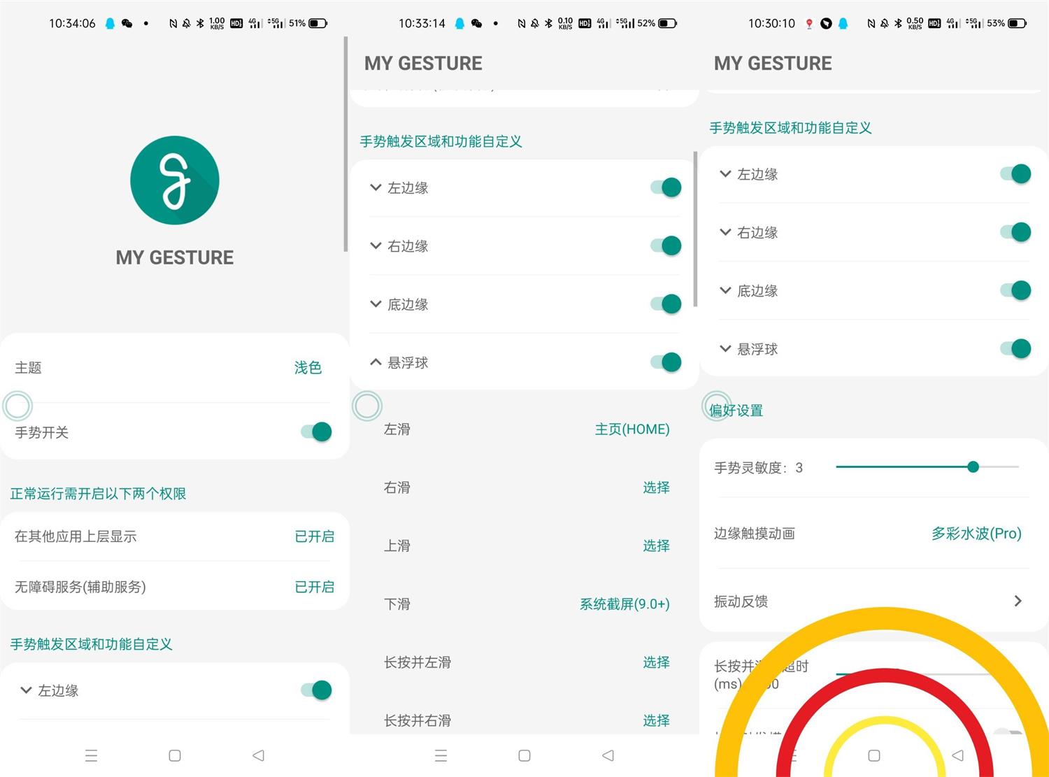 安卓MyGesture v6.0.7无需ROOT-希音出海