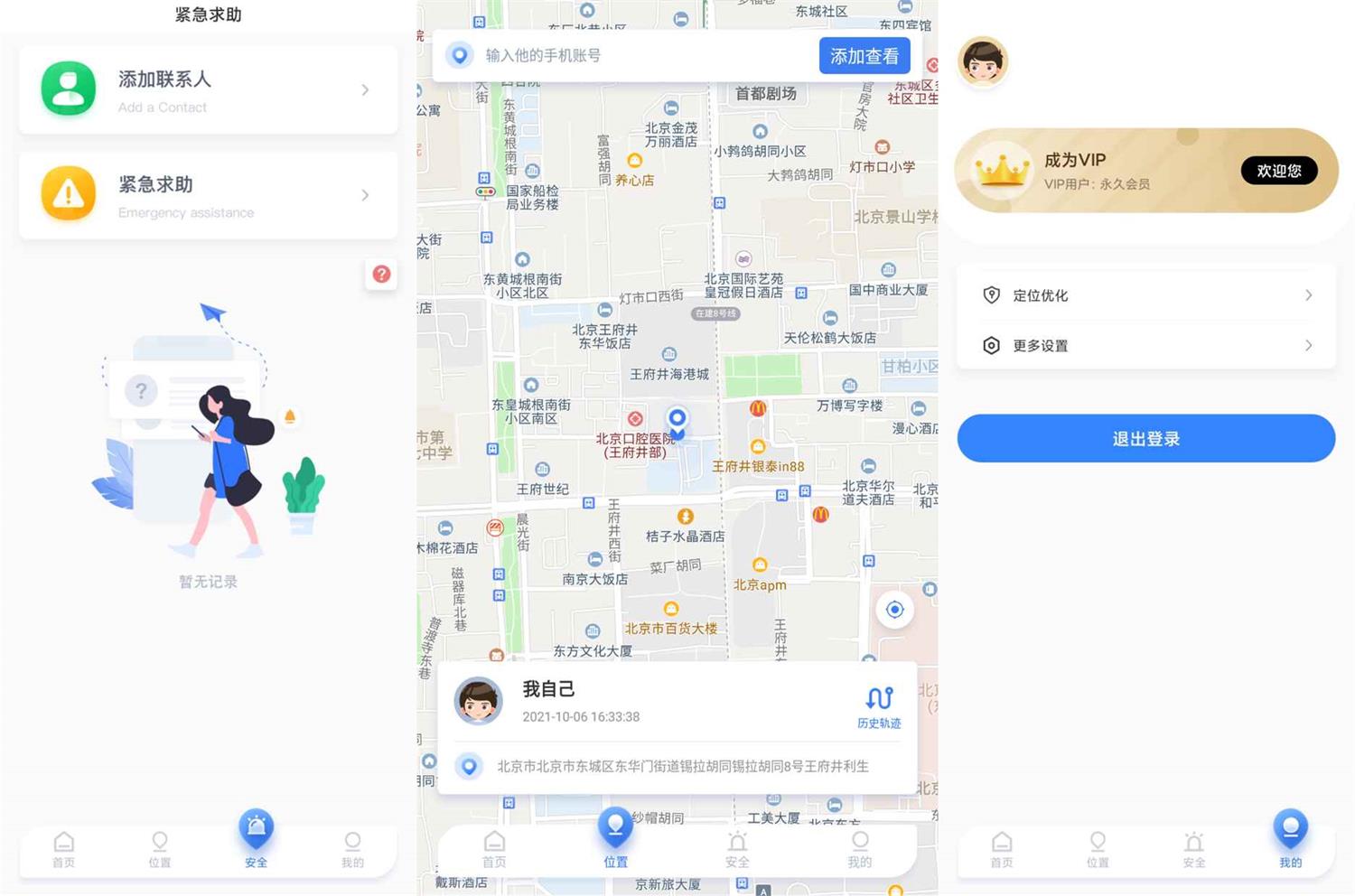 安卓手机定位他迹v2.3.0会员版-希音出海