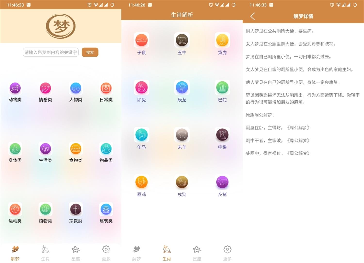 安卓解梦大师v1.0.3绿化版-希音出海