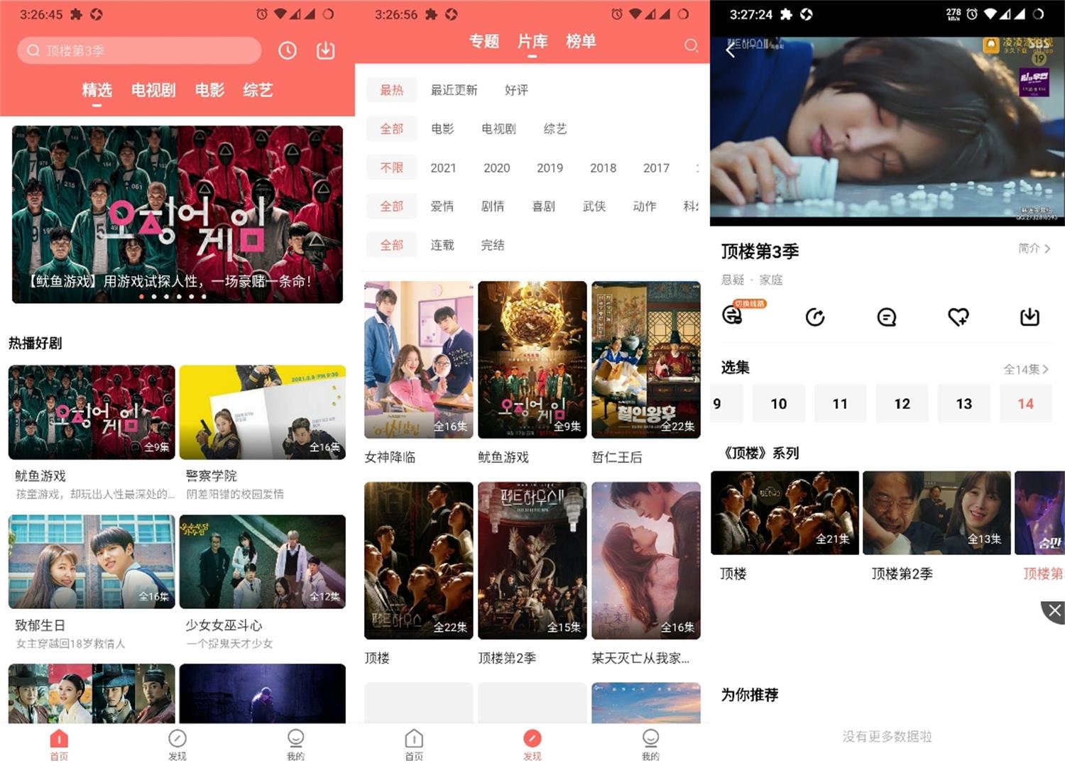安卓爱韩剧v1.5.0绿化版-希音出海