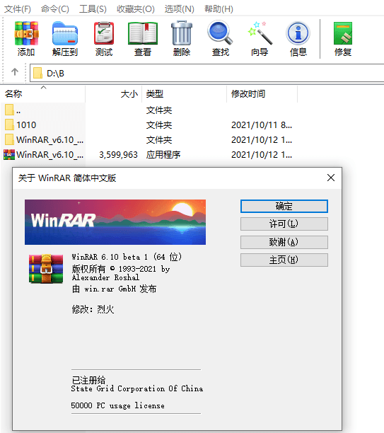 WinRAR v6.10 正式特别版-希音出海