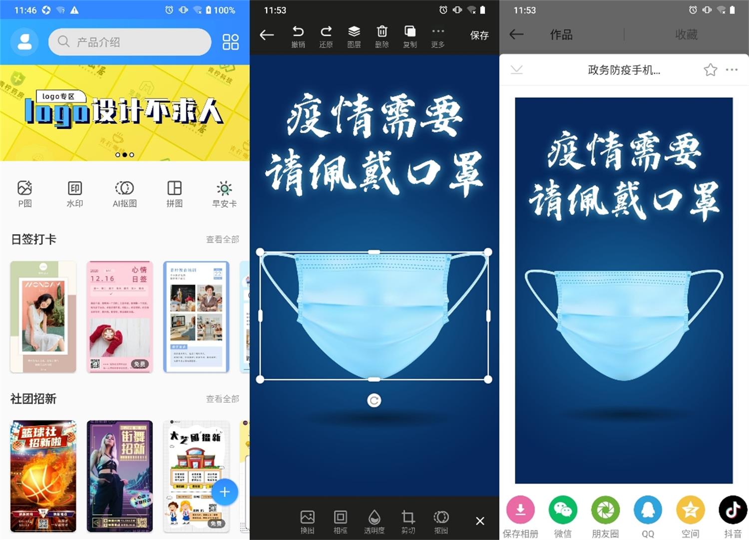安卓PS海报设计v1.2.3会员版-希音出海