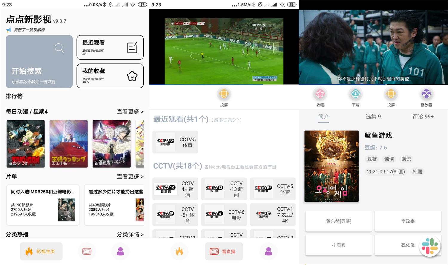 安卓点点新影视v9.3.7绿化版-希音出海