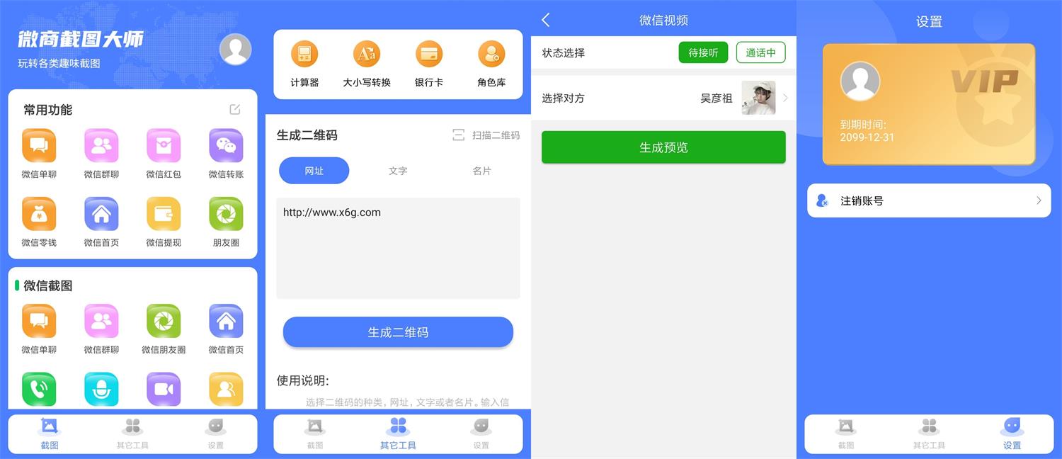 安卓微商截图大师v5.4.8绿化版-希音出海