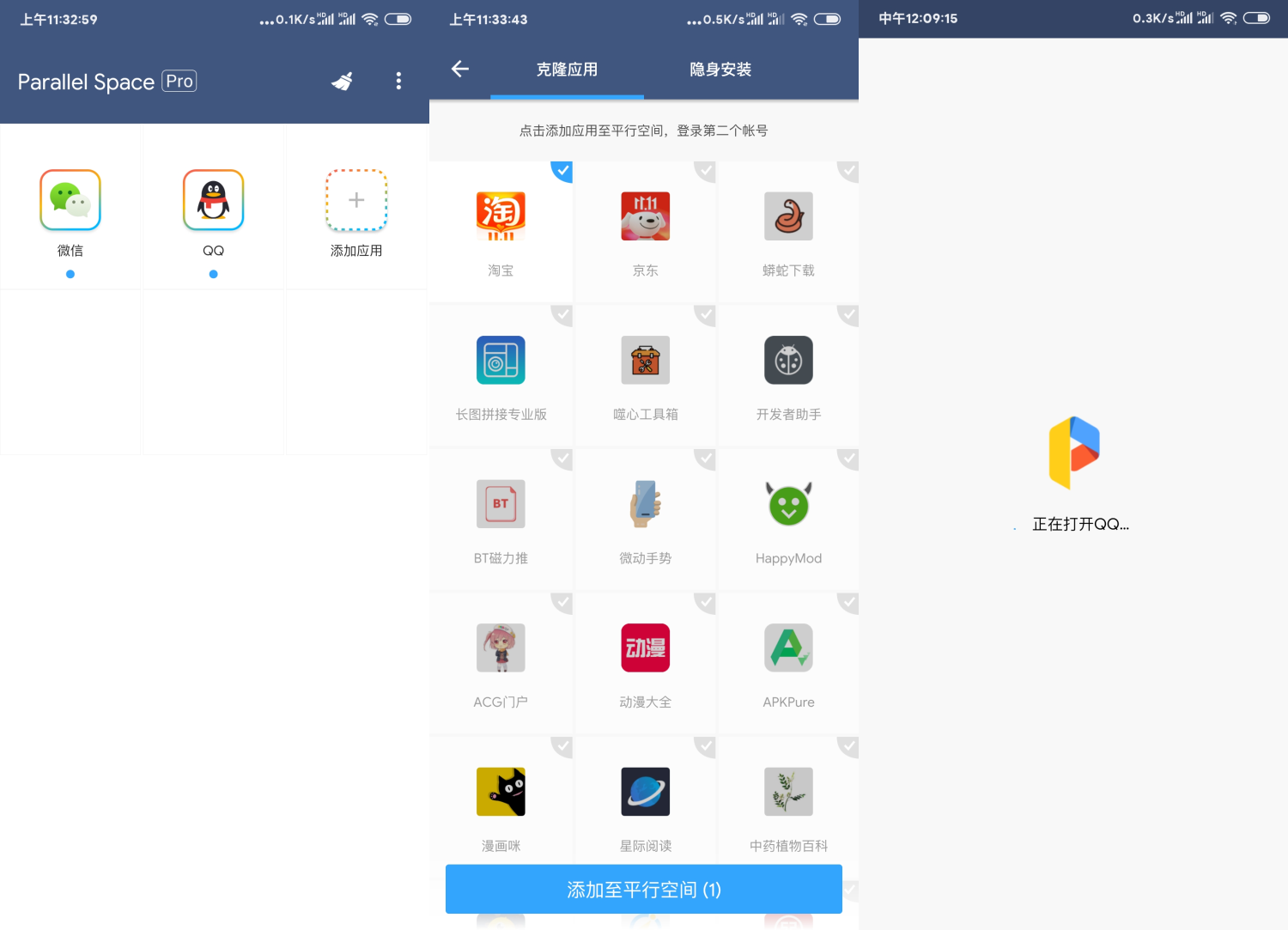 安卓平行空间v4.0.9090专业版-希音出海