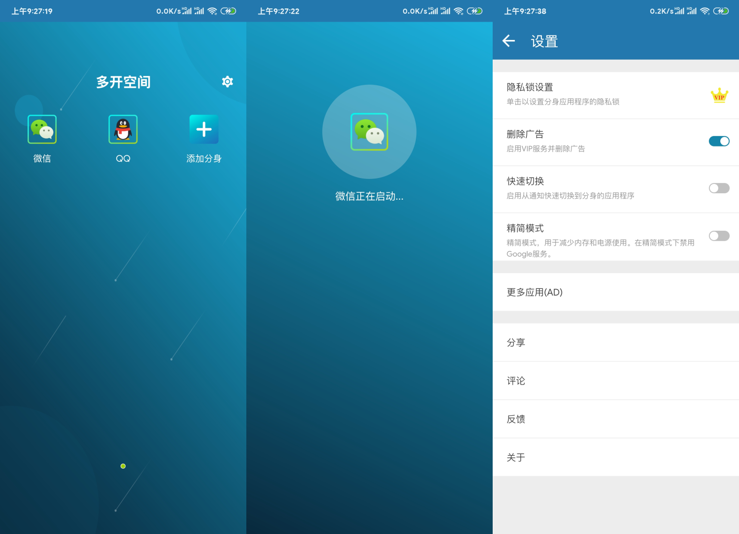 安卓多开空间v1.6.21绿化版-希音出海