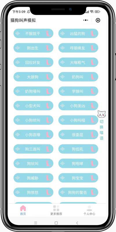 猫狗叫声模拟器微信小程序前端源码-希音出海