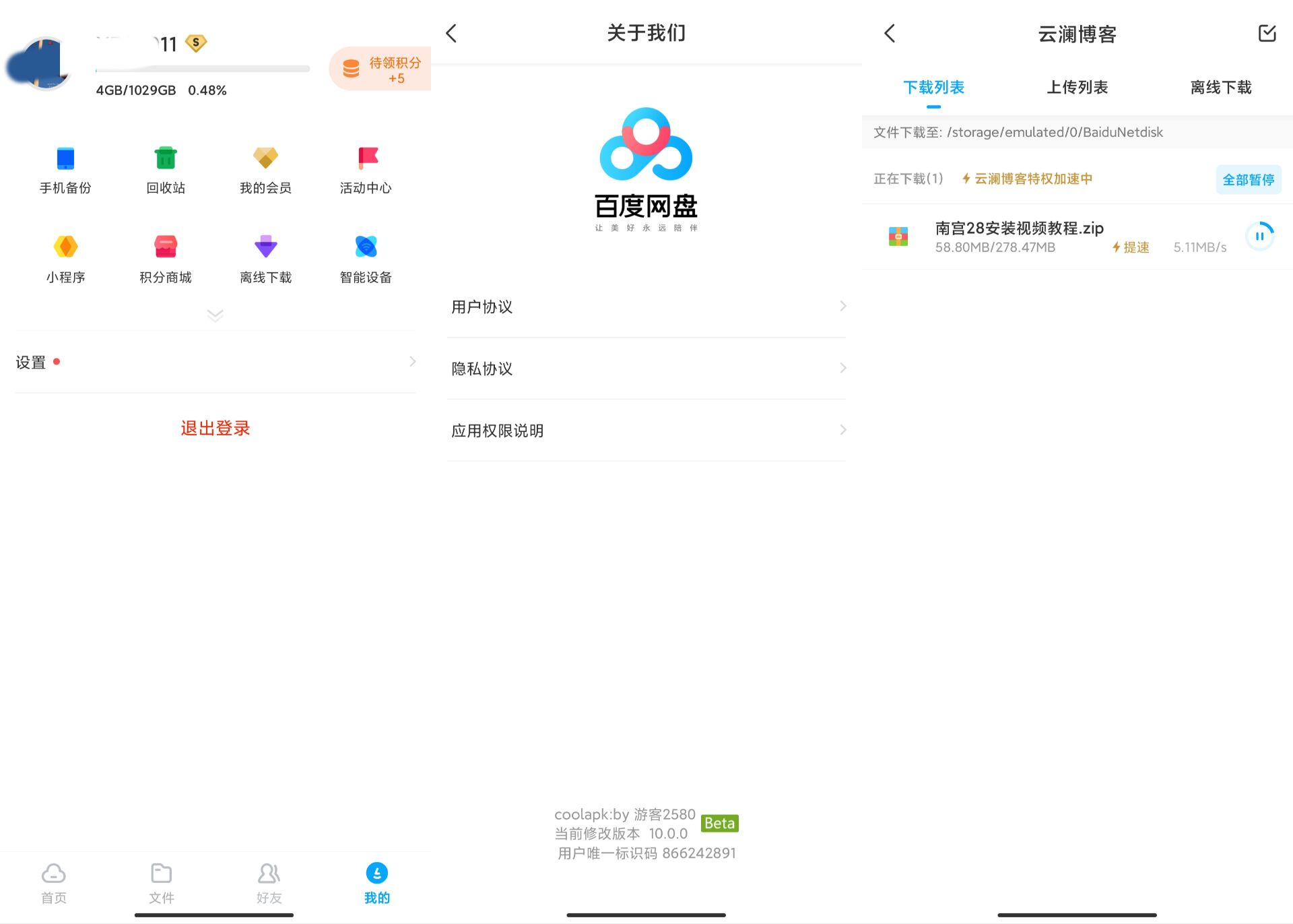 百度云盘v10破解版下载速度3M+-希音出海