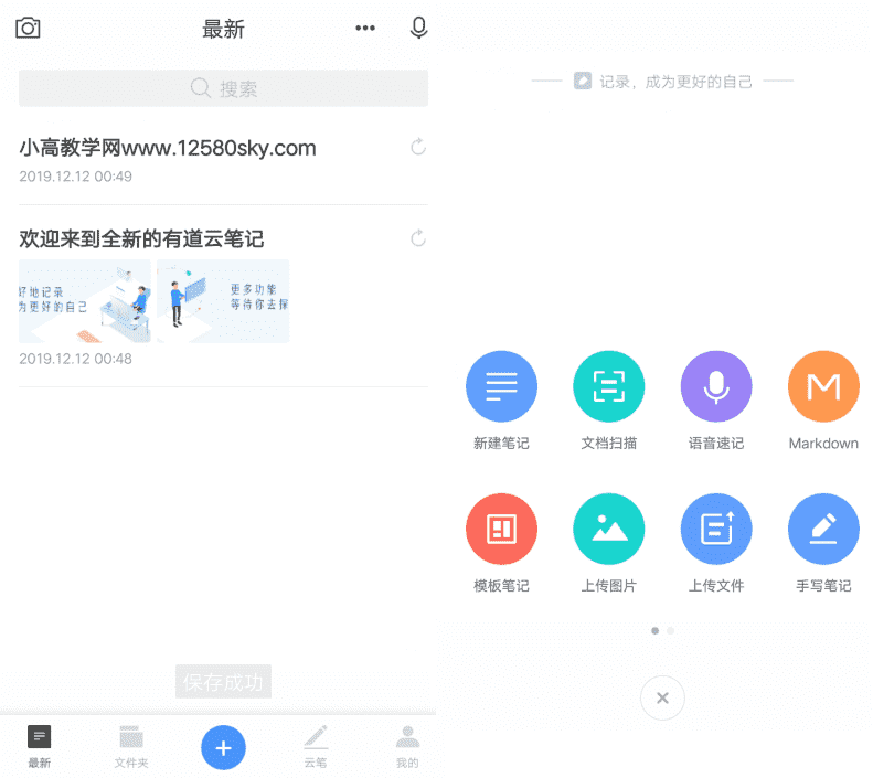 安卓有道云笔记v7.2.5纯净专业版-希音出海
