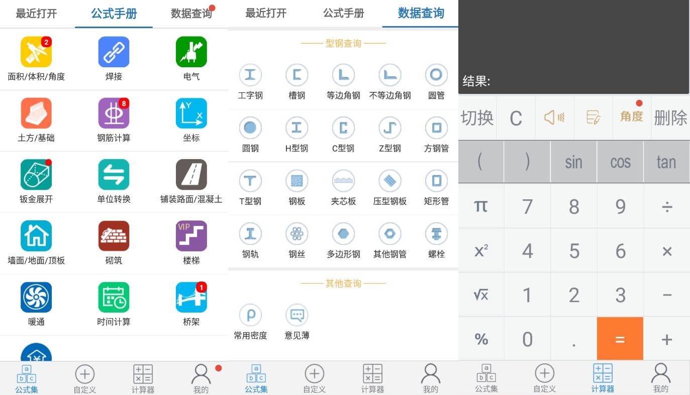 建工计算器v3.00.5高级版-希音出海