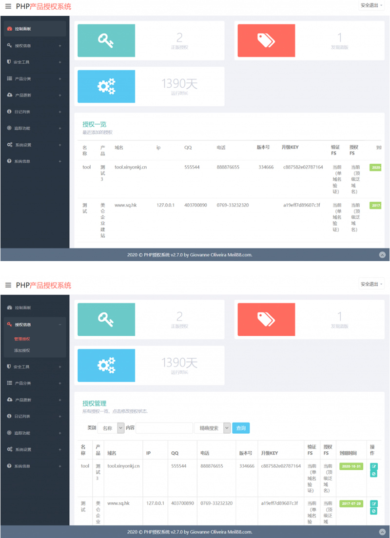 域名授权系统源码 网站源码授权系统_单域名授权系统-希音出海