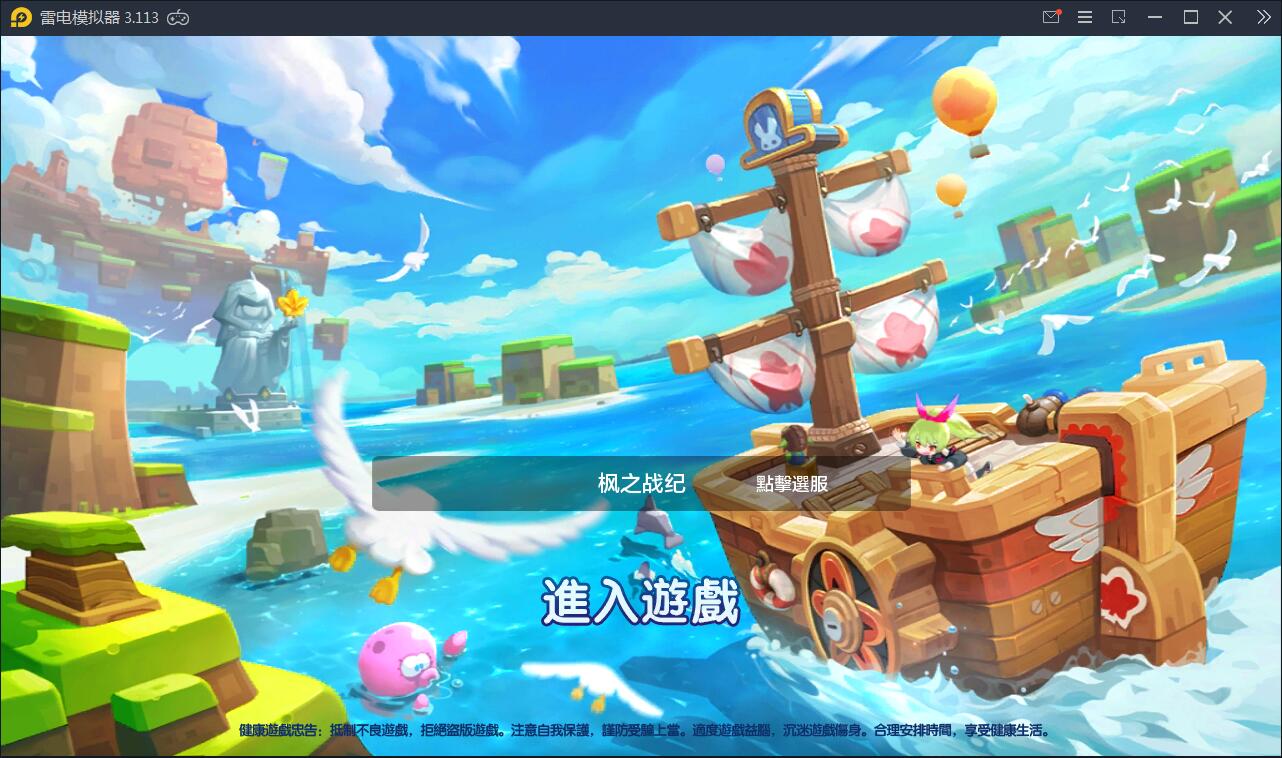 日系RPG手游【枫之战记】9月整理Linux手工服务端+无IP位数限制+GM授权后台【站长亲测】-希音出海