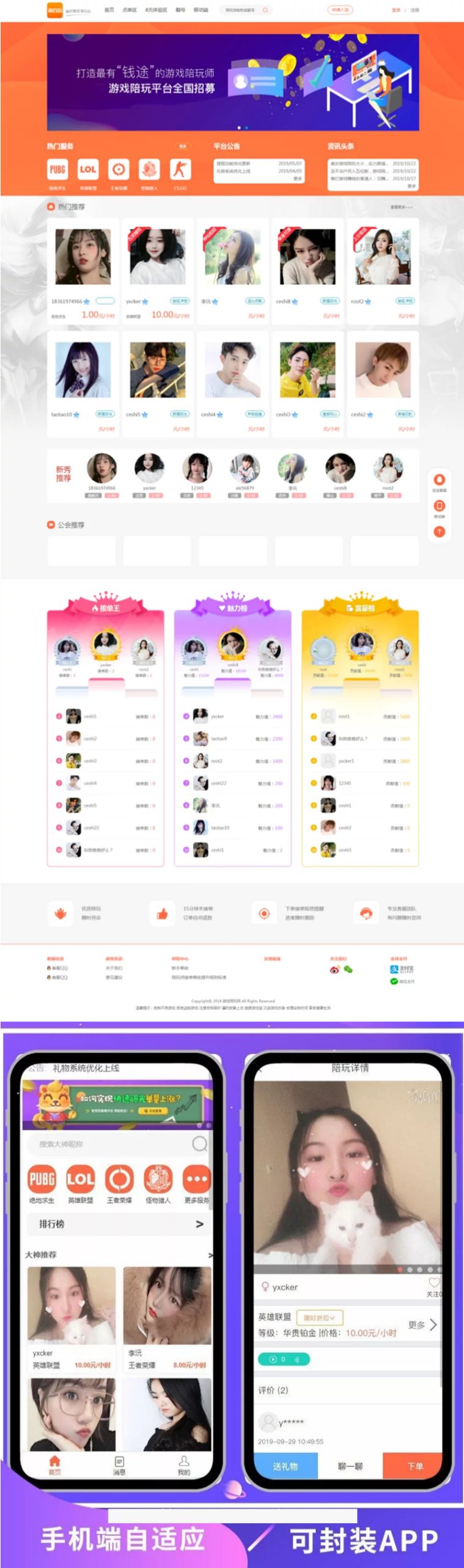 运营版游戏陪玩平台#仿比心游戏陪玩平台源码/tt语音聊天/美女约玩/声优服务/陪玩系统源码开黑/约玩源码-希音出海