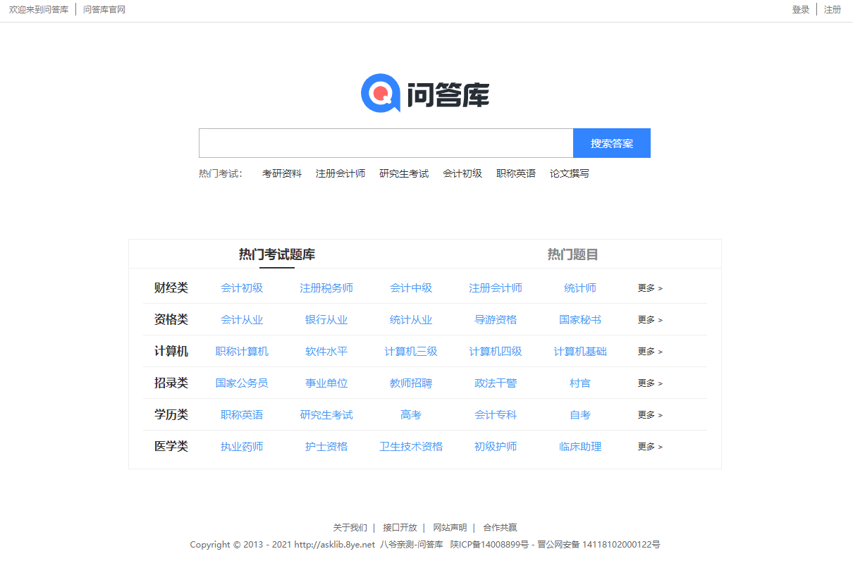 【八爷亲测】帝国CMS仿《问答库》题库问答学习平台完整打包源码+采集，知识付费网站模板-希音出海