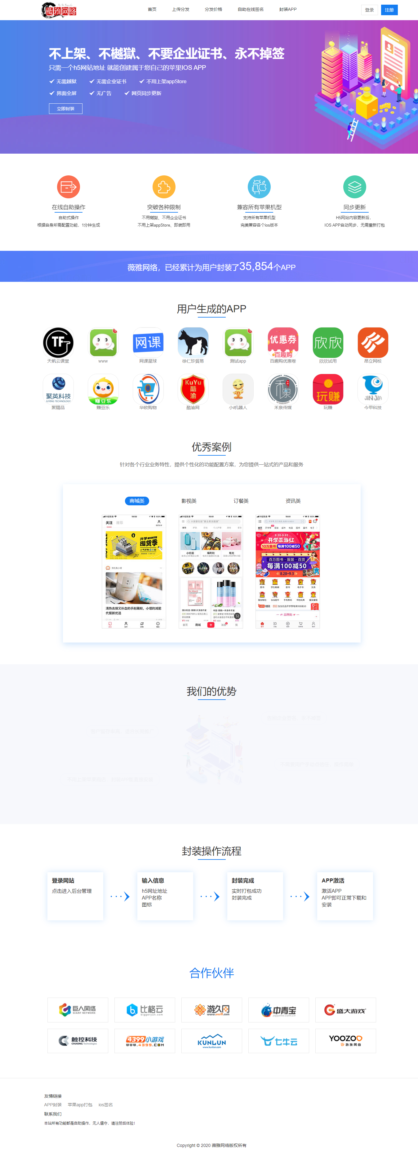 苹果IOS免签分发绿标免签封装ios不显示顶部网址跳转设置-希音出海