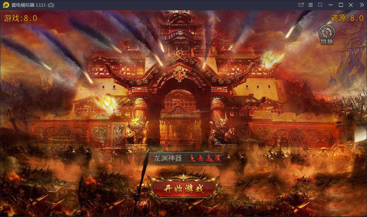 白日门传奇手游【九渊神器单职业战旗版】10月整理单职业Win一键即玩服务端+GM后台【站长亲测】-希音出海