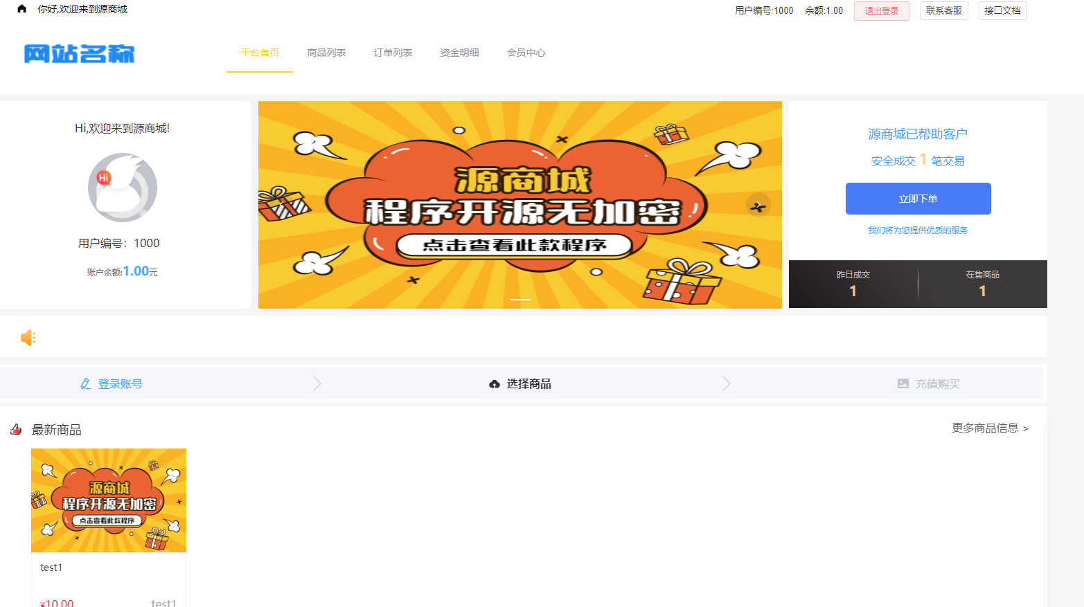全开源版的B2C单商户商城源码/可二开双端自适应/整合免签约支付接口/带文字搭建教程-希音出海