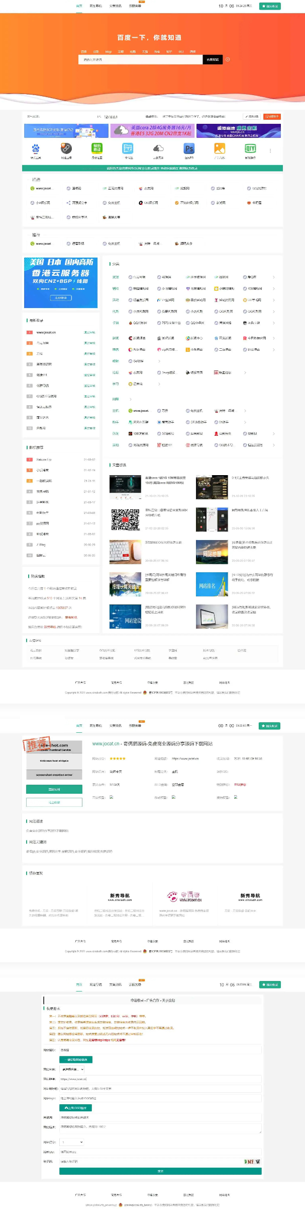 织梦内核风吟导航QQ导航天下网址管理源码-希音出海