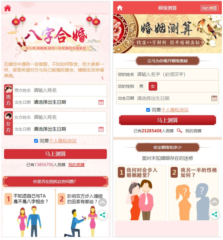 【运营版】最新开运网算命周公解梦八字合婚姻缘预测网站源码全修复版对接免签支付-希音出海