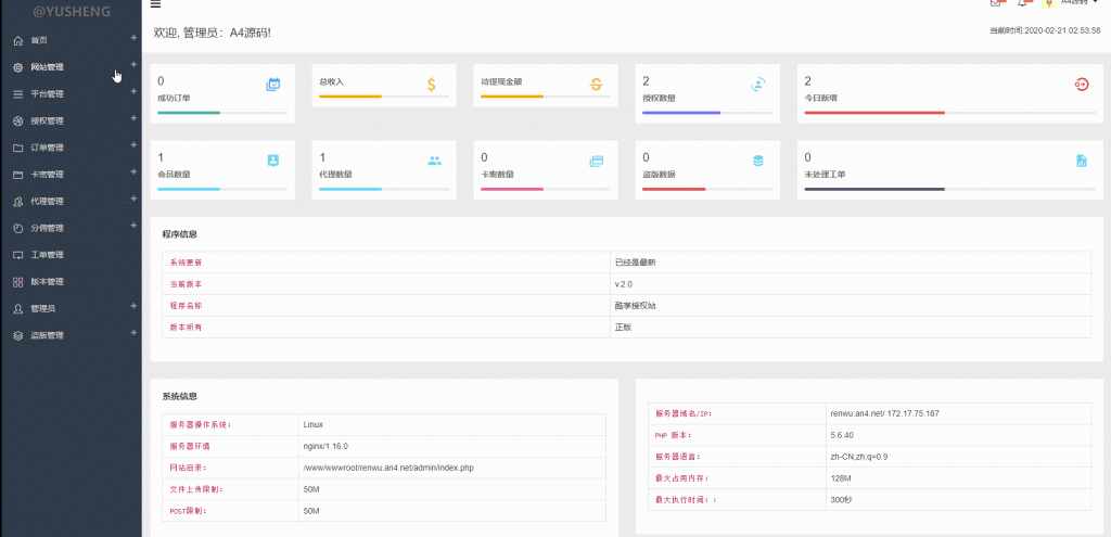 酷享CMS企业级授权系统源码 有工单系统 盗版检测-希音出海