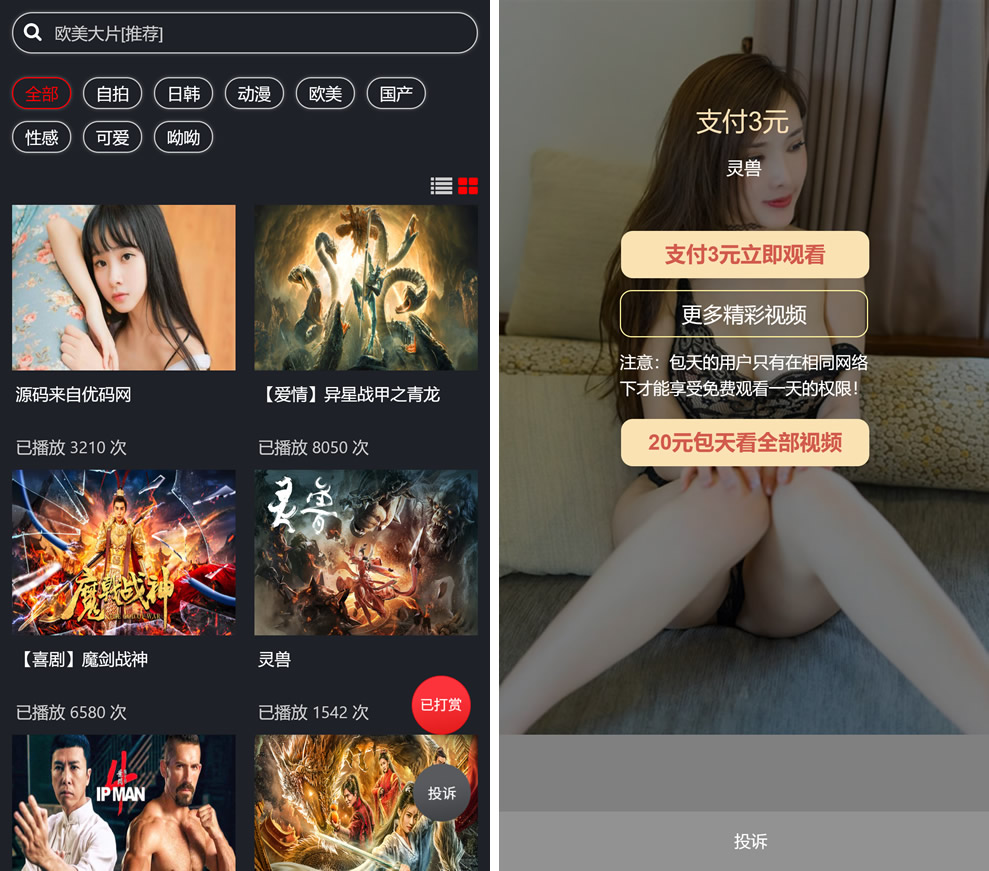 最新打赏系统云赏8.2 包天月季年视频打赏会员版 /影视付费系统 内置支付接口-希音出海