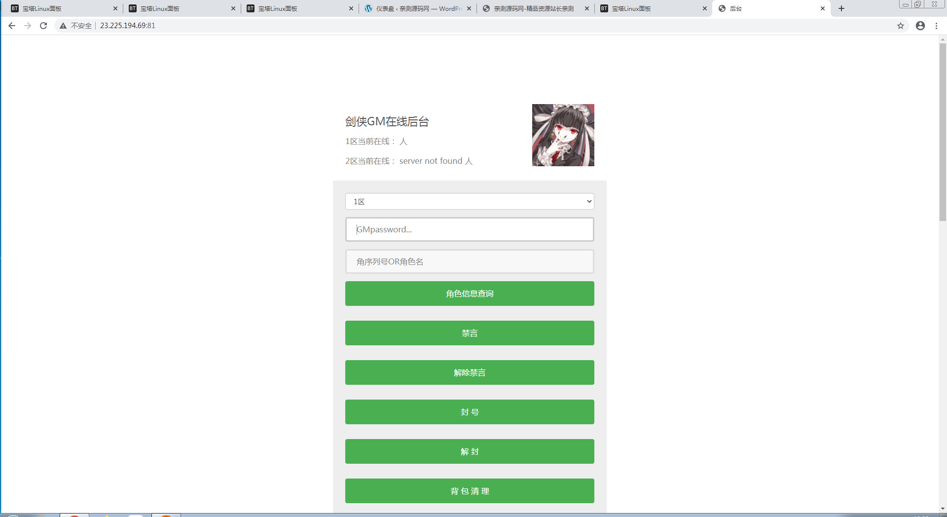 图片[7]-仙侠手游【剑侠情缘】剑侠龙雀Linux手工端+GM后台【站长亲测】-希音出海