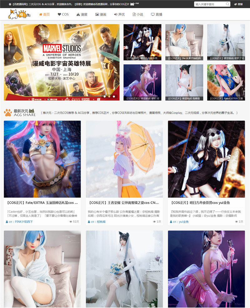 帝国CMS7.5二次元COS漫画分享漫展网站源码-希音出海
