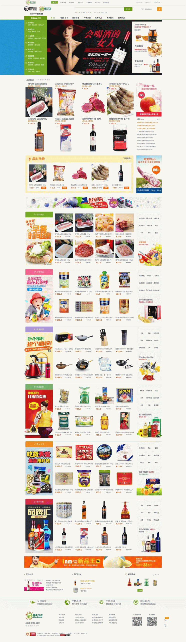 ECshop仿顺丰优选综合购物商城平台源码旗舰版+团购+触屏版+微信支付-希音跨境出海Sheinify - 外贸独立站建站运营一站式平台