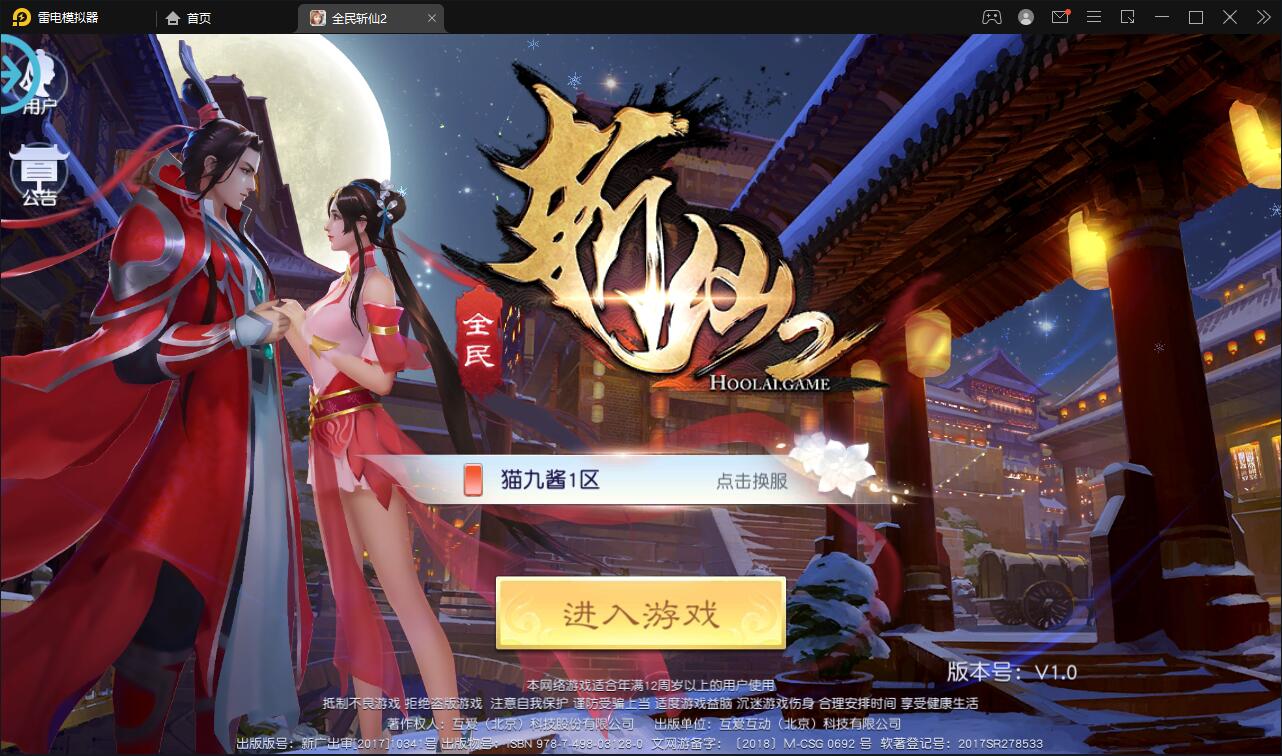 仙侠手游【全民斩仙2】最新整理Linux手工服务端+GM后台+双端【站长亲测】-希音出海