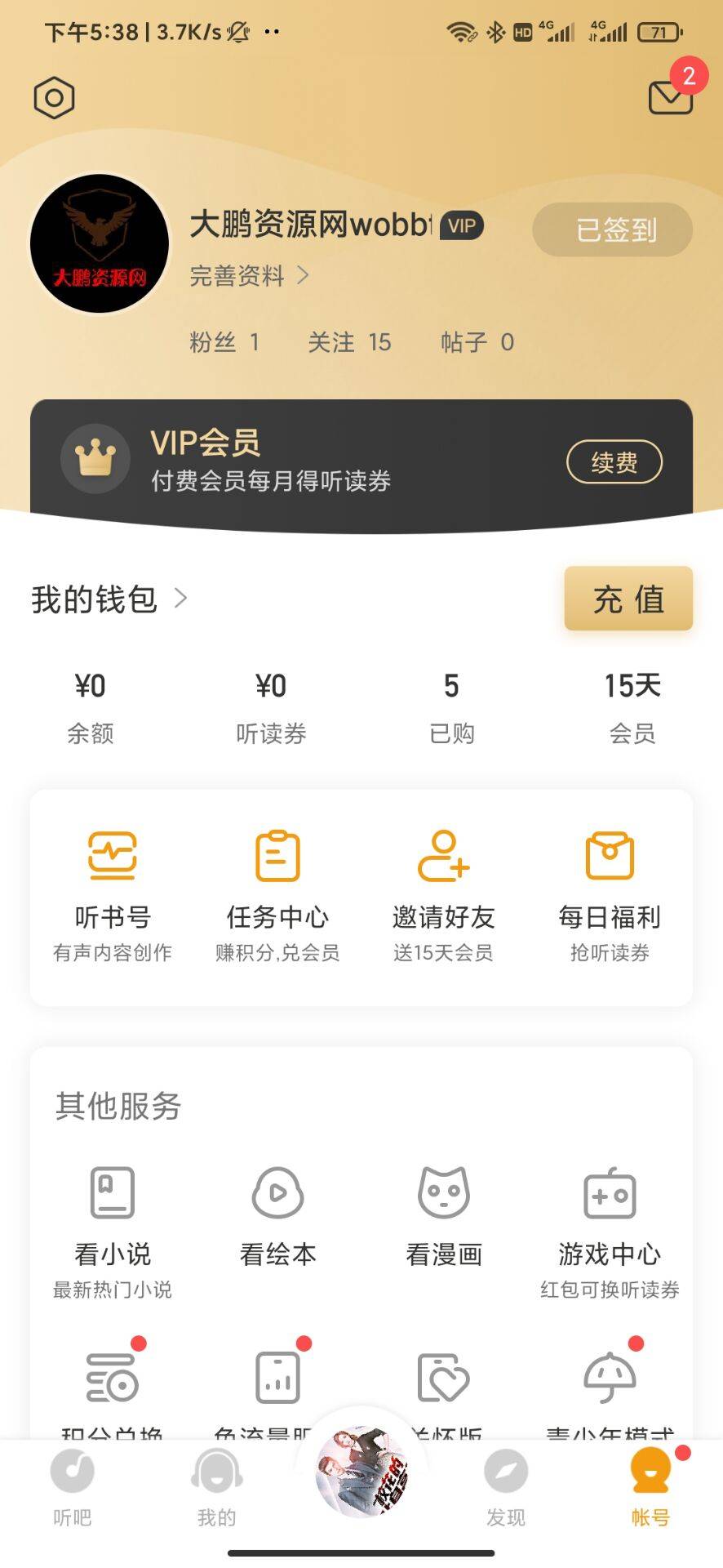 图片[2]-懒人听书免费领取15天会员-希音出海