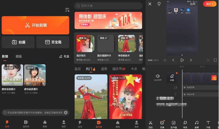 快影v5.44.0.544免费无水印版-希音出海