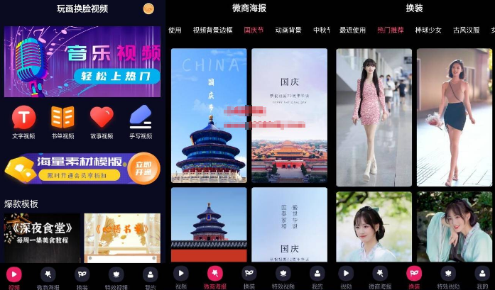 玩画换脸视频v2.3.3专业版-希音出海