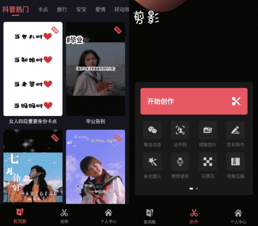 剪影v3.1.3 高级本地会员短视频特效软件-希音出海