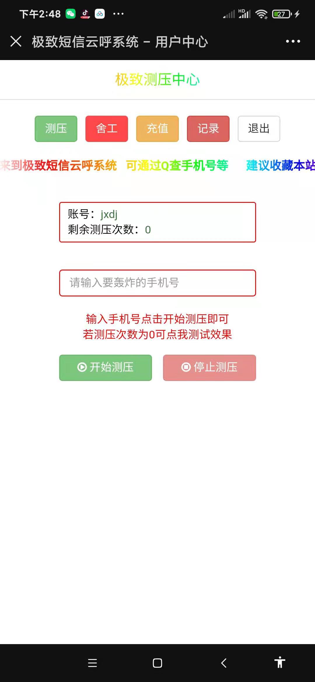 美化版短信测压源码带卡密-希音出海
