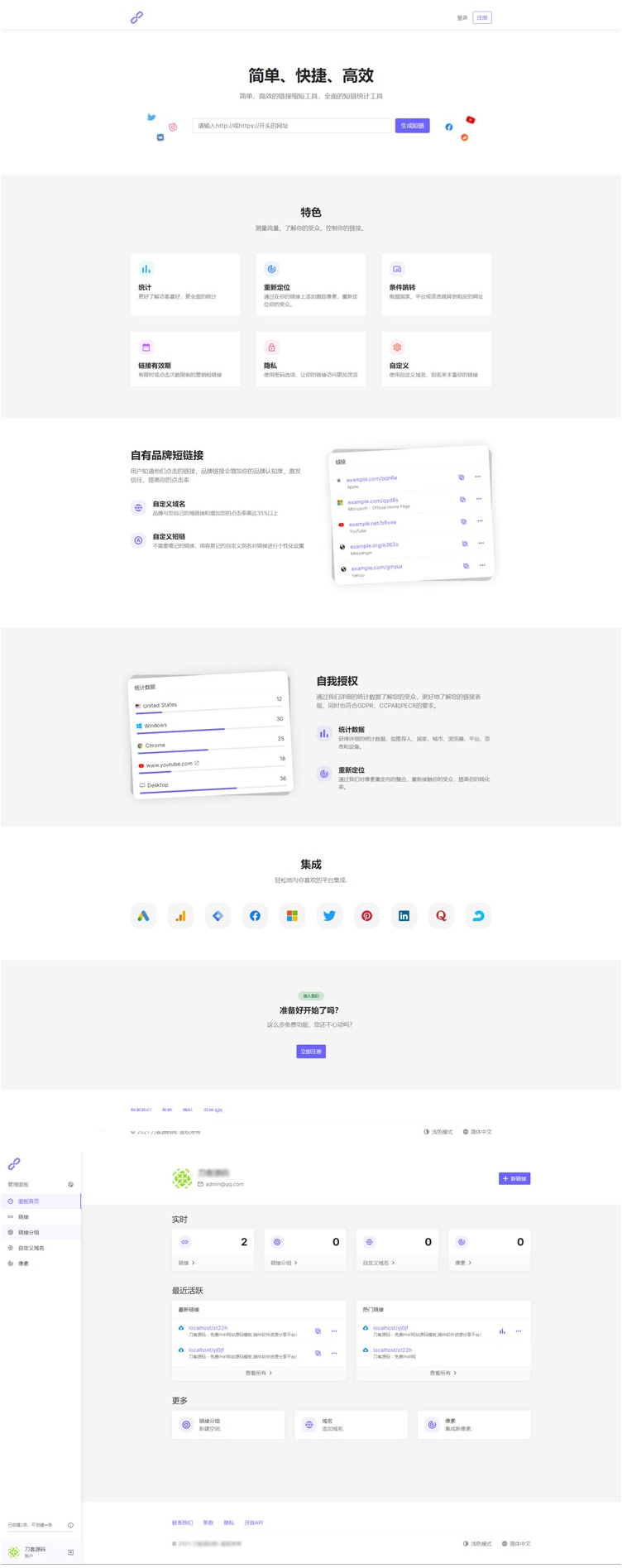 2021最新PHP短网址生成系统/短链接生成系统/URL缩短器系统源码-希音出海