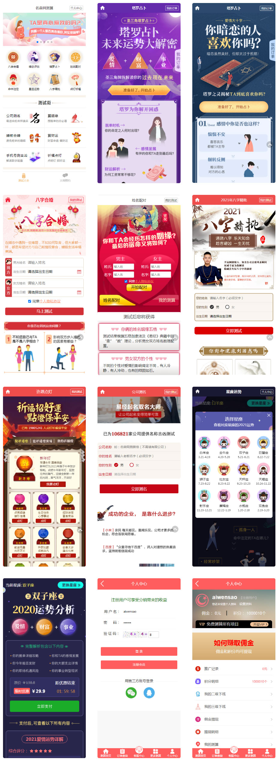 2021新版付费测算源码第三版源码 星座运势+塔罗牌+牛年运程+宝宝起名+姻缘+算命PHP源码-希音出海